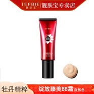 靚膚寶牡丹精粹美白祛斑五件套補水保濕提亮膚色改善暗沉嫩白護膚品系列 BB霜（自然色）50g