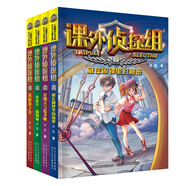 新版課外偵探組1-4（套裝4冊）