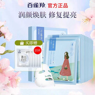 百雀羚面膜 小雀幸瀅潤補水保濕熬夜軍訓曬后舒緩修復滋潤緊致男女士 小雀幸10片送美白面膜10片