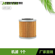 阿普利亞摩托車GPR150RCRTERRACAFEAPR150-R-V-6V-5AV-2機 機濾1個