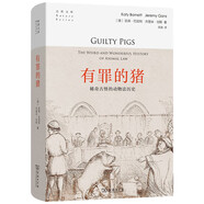 有罪的豬：稀奇古怪的動(dòng)物法歷史(自然文庫)