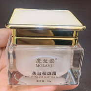 宣致護(hù)膚品魔方喜顏美膚套早霜嫩膚霜靚膚精華魔蘭姬魔芳芷城軒 魔蘭姬美白祛斑霜30ml