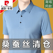 皮爾卡丹（pierre cardin）高檔保羅短袖t恤男士桑蠶絲翻領(lǐng)中年爸爸裝夏季休閑半袖冰.絲polo 藍(lán)色 XL 175/92A(建議130-145斤)