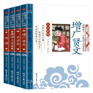 論語+千字文+增廣賢文+唐詩三百首（套裝4冊）國學(xué)啟蒙注音版
