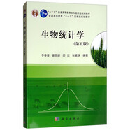 生物統(tǒng)計(jì)學(xué)（第5版）