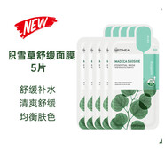 美迪惠爾面膜積雪草茶樹水庫舒緩補(bǔ)水秋冬NMF可萊絲 積雪草面膜new5片裝 無盒