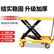 靖揚(yáng) 液壓升降機(jī)手動(dòng)液壓升降平臺(tái)車移動(dòng)式升降臺(tái)固定電動(dòng)裝卸叉車 300公斤0.9米（815*500mm）