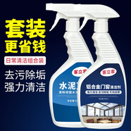 客立客水泥清洗劑強(qiáng)力去除外墻瓷磚地板混凝土溶解裝修水泥克星清潔神器 水泥克星+鋁合金門窗清潔劑