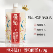 碧迪皙（PDC）酒粕酒糟面膜美白補水淡斑提亮膚色女去黑頭祛痘涂抹式520禮物 酒糟面膜170g 1袋