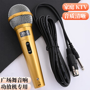 金色有線麥克風K歌家用卡拉OK功放廣場舞拉桿音響話筒拍攝道具 標配 話筒帶6.5mm插頭3.5米線