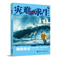 海嘯奇跡/災(zāi)難求生