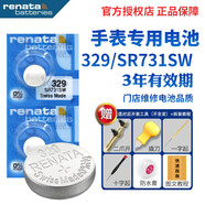 瑞納達(dá)（RENATA）手表電池適用天梭 浪琴 ck 飛亞達(dá) 阿瑪尼 羅西尼  天王 卡西歐 斯沃琪 精工品牌石英紐扣電子更換 329/SR731SW通用2粒 帶 撬刀開表工具+防水膏