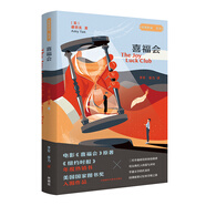 喜福會(huì )（名獎作品·互文）