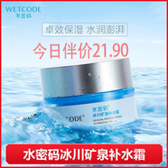 水密碼面霜補(bǔ)水霜護(hù)膚品補(bǔ)水保濕滋潤肌膚甘油面部護(hù)膚冰川礦泉補(bǔ)水霜 【1瓶】50g水密碼補(bǔ)水霜