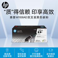 惠普（HP）W1108A/AD原裝智能閃充粉盒/硒鼓/墨粉/碳粉 適用hp MFP NS1005/c/w NS1020/c/w 打印機 雙支裝