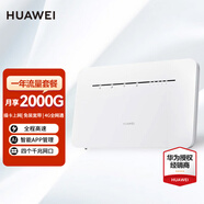 華為（HUAWEI） 移動(dòng)路由4G路由 4g cpe/四網(wǎng)口 插卡上網(wǎng)/4g三網(wǎng)通轉wifi轉有線(xiàn) B535+一年流量套餐丨月享2000G全程不限速