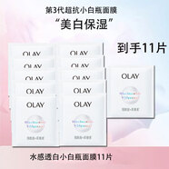玉蘭油（OLAY）第三代小白瓶面膜煙酰胺精華保濕美白女友老婆禮物 小白瓶11片