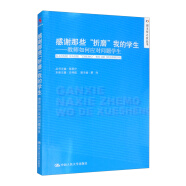 感谢那些“折磨”我的学生——教师如何应对问题学生