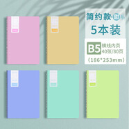 5本裝筆記本本子文具 譽品簡約大學(xué)生大號考研專用軟面抄記事本車線練習(xí)作業(yè)本中學(xué)生用 B5/簡約/甜5本