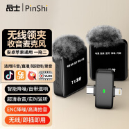 品士【智能降噪】無線領夾麥克風收音麥拾音器手機直播主播錄音抖音短視頻拍攝傳音設備聲卡戶外小蜜蜂 【推薦】專業款ENC環境降噪（一拖二）安卓蘋果通用