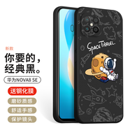 霸時代 華為Nova8SE手機(jī)殼軟殼nova8se創(chuàng)意卡通浮雕直邊鏡頭全包女男款磨砂保護(hù)套 Nova8SE-太空旅行【經(jīng)典黑】+鉆石膜