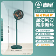 吉星電風(fēng)扇空氣循環(huán)扇彩鋁風(fēng)葉家用香薰智能遙控落地扇臥室小型臺立式風(fēng)扇 8寸升級款 翡翠綠