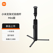 小米（MI）支架式自拍桿Mini版深空黑分離式遙控器自拍桿三腳架二合一適用于小米15/紅米/xiaomi手機