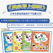 姜小牙上學(xué)記（套裝共4冊）米小圈姊妹篇注音版 課外閱讀 閱讀 課外書 一升二銜接 小升初銜接