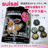 嘉娜寶寶可夢日本酵素潔面粉竹炭深層清潔毛孔黑頭金色 32片 黑色 竹炭32粒
