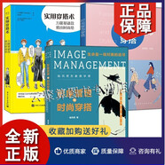3冊(cè) 形象管理與時(shí)尚穿搭 臨風(fēng)君形象美學(xué)課+時(shí)尚服飾穿搭+實(shí)用穿搭術(shù) 基礎(chǔ)款搭出時(shí)尚范