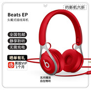 Beats EP 插線式耳機(jī) 頭戴式耳麥重低音高保真3.5mm毫米插口蘋果耳機(jī)視聽耳機(jī)二手 紅色 未拆封未使用