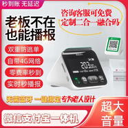 智楚數(shù)碼（ZCSM） 微信收款官方音響f1自帶網(wǎng)絡(luò)4G版手機關(guān)機也能播報二維碼收錢語音播報器擺攤提示防逃單音響F2 微信屏幕版二合一通用收款音響
