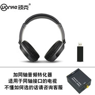 頑克 電視無線耳機(jī) 看電視機(jī)專用的 連接電腦臺式機(jī)非藍(lán)牙頭戴式 臺式電腦無線耳麥 標(biāo)配+同軸音頻轉(zhuǎn)換器