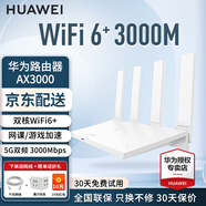 華為wifi6華為路由器AX2Pro家用無線千兆穿墻王5G雙頻信號放大器增強器中繼mesh組網(wǎng)家長電競路由器 白色【無線3000兆+160超大頻寬】WiFi6+ 5G雙頻+手游加速+全千兆網(wǎng)口+30天