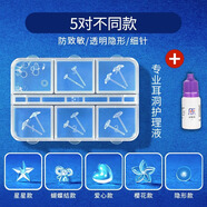 PWL樹脂耳釘養(yǎng)耳洞透明耳棒隱形耳針耳棍耳堵硅膠塞學生非塑料防堵針 5對不同款+耳洞護理液