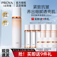 珀萊雅（PROYA）雙抗爽膚水護(hù)膚品彈潤(rùn)透亮青春活力水緊致補(bǔ)水保濕清爽 雙抗煥亮清透乳120ml