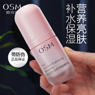 歐詩漫（OSM）營養(yǎng)亮膚精華液女補水保濕提亮膚色滋潤面部精華護膚品 精華液30ml