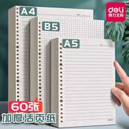 得力b5活頁(yè)紙a5可拆卸活頁(yè)替芯學(xué)生學(xué)習考試考研專(zhuān)用筆記本a4活頁(yè)夾可替換錯題內芯橫線(xiàn)方格空白網(wǎng)格紙 1本60張【A5橫線(xiàn)替芯20孔】