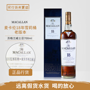 麥卡倫行貨 麥卡倫 Macallan 單一麥芽蘇格蘭威士忌進(jìn)口洋酒斯佩塞 麥卡倫18年雪莉桶老包裝 700mL 1瓶