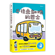 開(kāi)往未知地的巴士