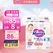 花王（Merries）妙而舒婴儿腰贴纸尿裤尿不湿 增量装NB82片(新生儿-5kg)日本进口