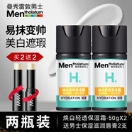 曼秀雷敦男士面部護膚乳液面霜潤膚霜補水保濕防干燥滋潤護膚品 【2瓶裝-煥白輕透保濕霜-100g】