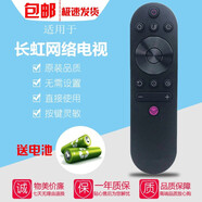 駿盛 長(cháng)虹電視機遙控器49/55C2 50/65D3S/D3C 50/55/58/60D2P/D3P