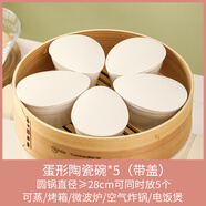 木子丘陶瓷蒸碗帶蓋輔食嬰兒燉盅小蒸盅隔水蒸蛋蒸飯燉蛋蒸雞蛋羹專用碗 【實(shí)用】【蛋形瓷碗*5+瓷蓋*5】