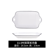 雅誠德（ARST）雅誠德碗碟套裝家用北歐風(fēng)簡約黑線陶瓷餐具碗盤套裝飯碗湯碗組合 11.5英寸樂享雙耳長方盤