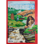 中國(guó)國(guó)家地理 增刊 能源山西特輯 旅游地理百科知識(shí)人文風(fēng)俗 自然旅游 人文景觀 科普百科 地理知識(shí)