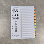 隨心發(fā)A4分類(lèi)紙分隔紙活頁(yè)分類(lèi)索引紙隔頁(yè)索引頁(yè)分割隔頁(yè)紙分頁(yè)文件標簽財務(wù)人事資料a4塑料索引卡分頁(yè)紙 紙質(zhì)彩色數字50頁(yè)