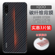森茲迪 適用于 vivo 手機后膜軟背膜碳纖維i防刮軟貼紙手機保護膜手機后蓋保護膜 IQOO【纖維后膜】3片裝 vivo 其他型號