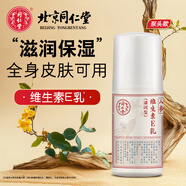 同仁堂維生素e乳膏 人參ve乳面部保濕補(bǔ)水滋潤(rùn)男女擦臉面霜護(hù)手身體乳液 人參維生素E乳100g*1瓶泵頭款