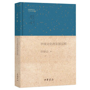 許倬云作品全集選經(jīng)緯華夏+問學(xué)記 往里走安頓自己正版 【定價(jià)30】中國(guó)文化的發(fā)展過程